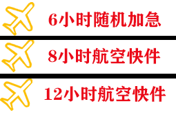 龙湾机场托运快递公司,专业空运当天件
